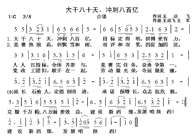 大干八十天冲刺八百亿(十字及以上)1