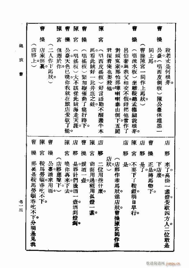 戏典 第一集 第二版 601 660(十字及以上)13