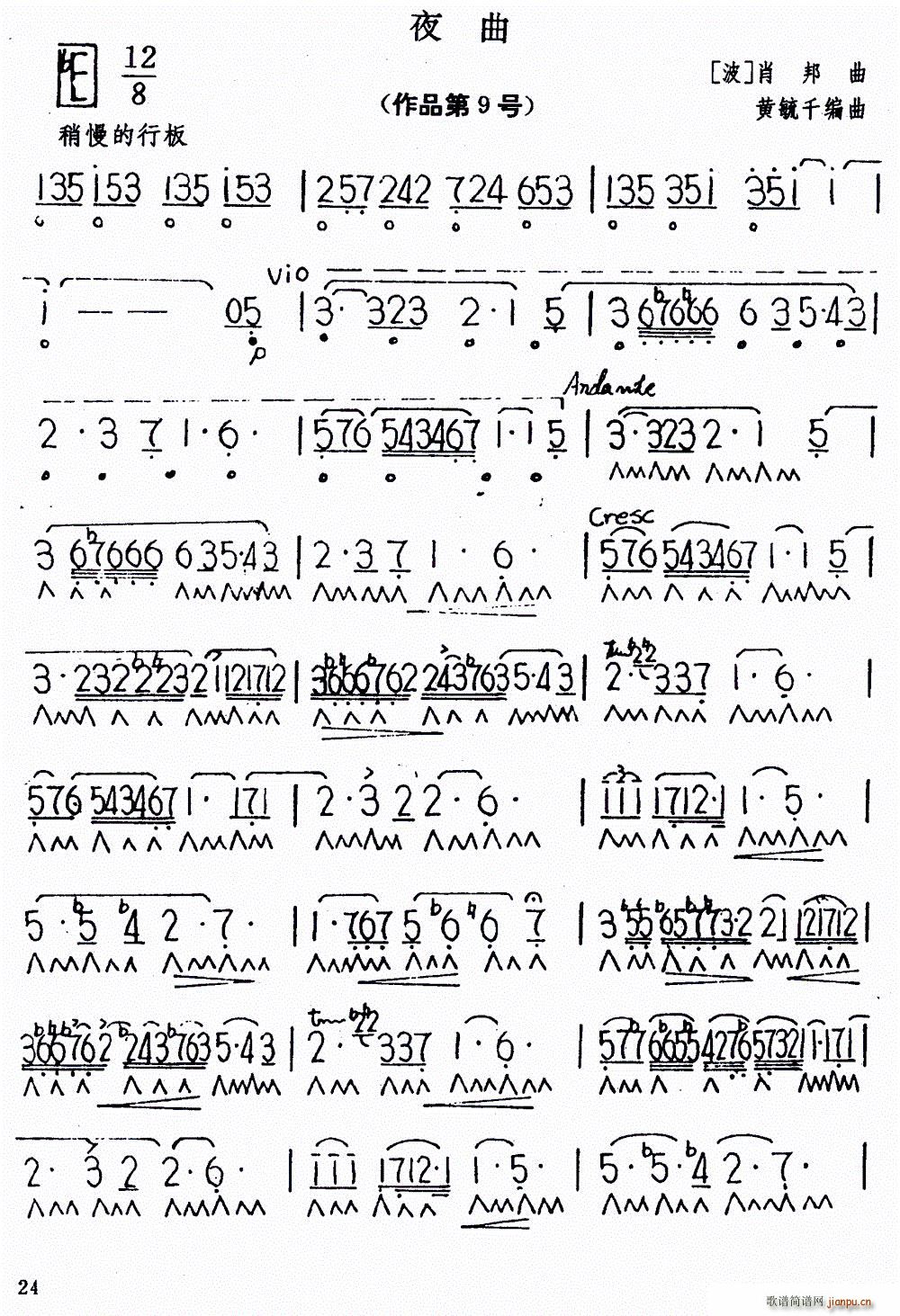 夜曲 肖邦作品第九号(口琴谱)1