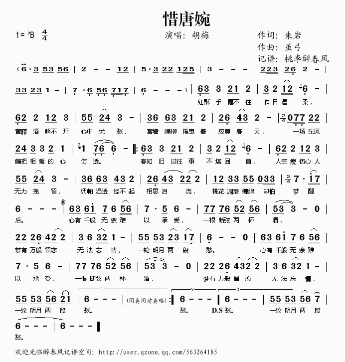 惜唐婉(三字歌谱)1