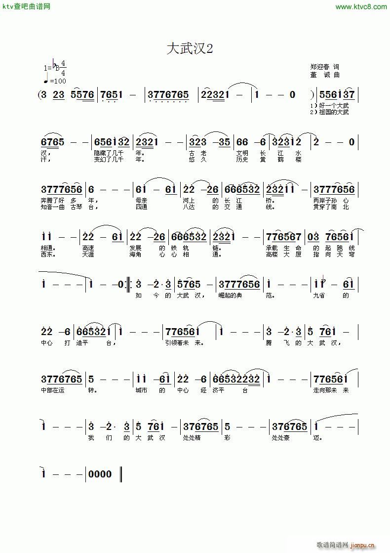 大武汉 2 钢琴版(钢琴谱)1