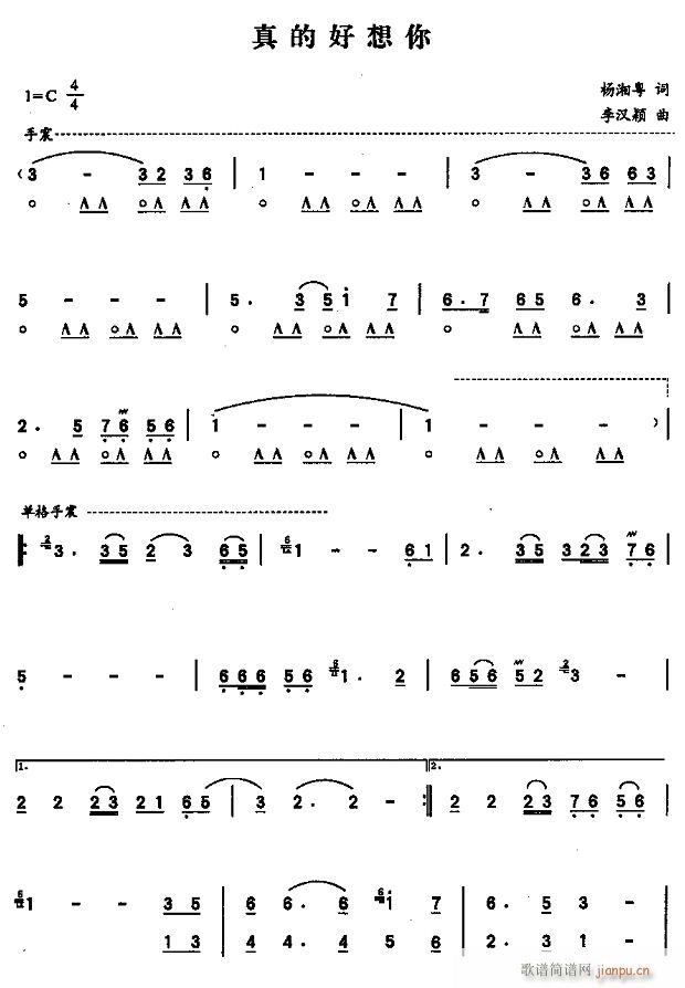 真的好想你1(口琴谱)1