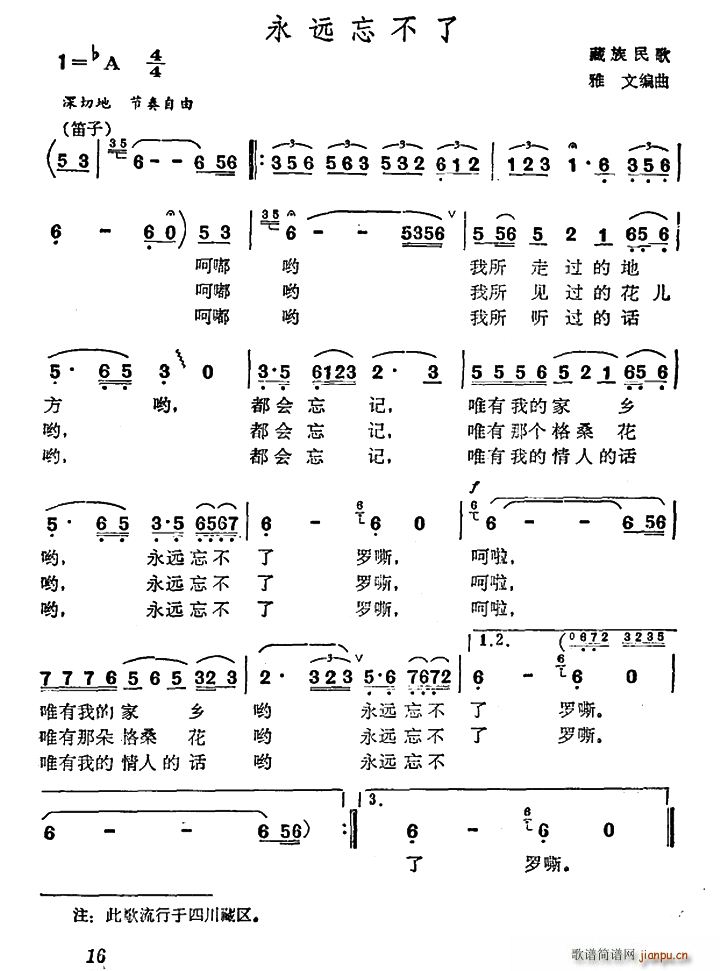 永远忘不了 藏族民歌 雅文编曲(十字及以上)1
