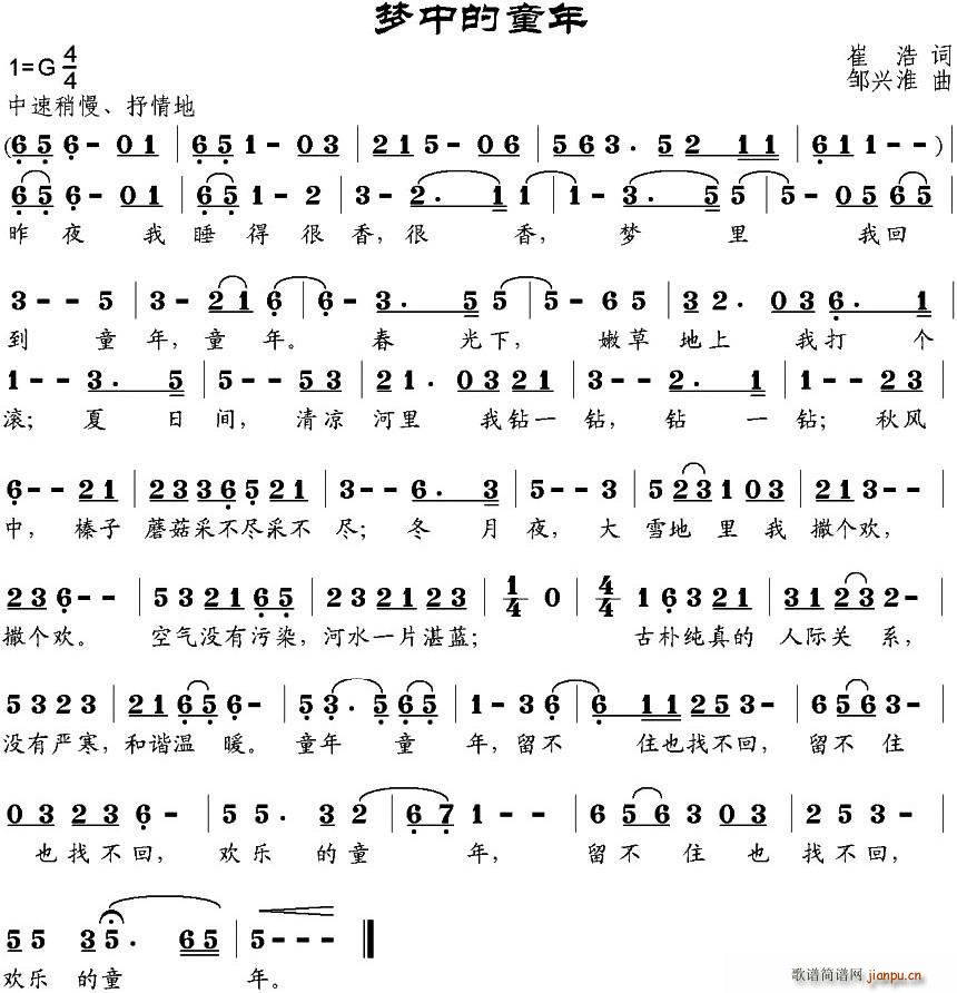 梦中的童年(五字歌谱)1
