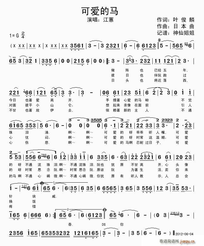 可爱的马(四字歌谱)1