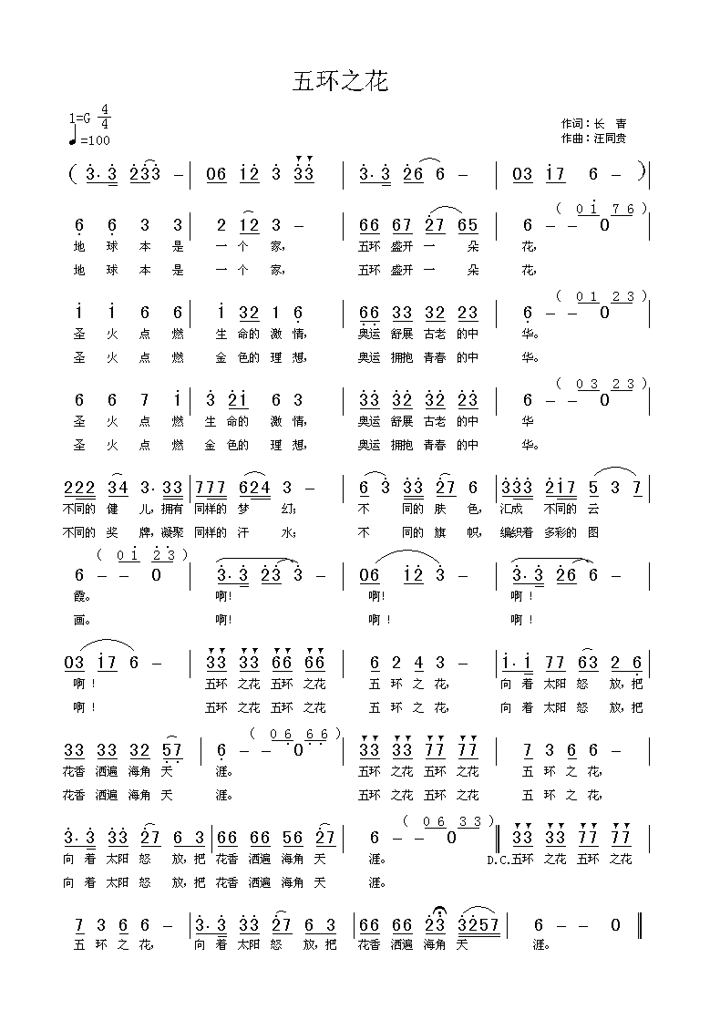 五环之花(四字歌谱)1