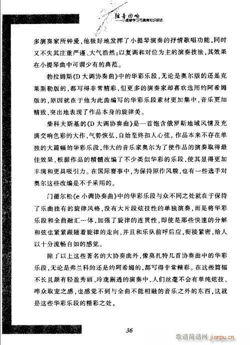 小提琴学习与演奏知识综述21-40(小提琴谱)17