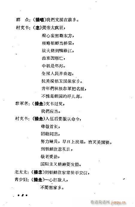 黄继光(京剧曲谱)3