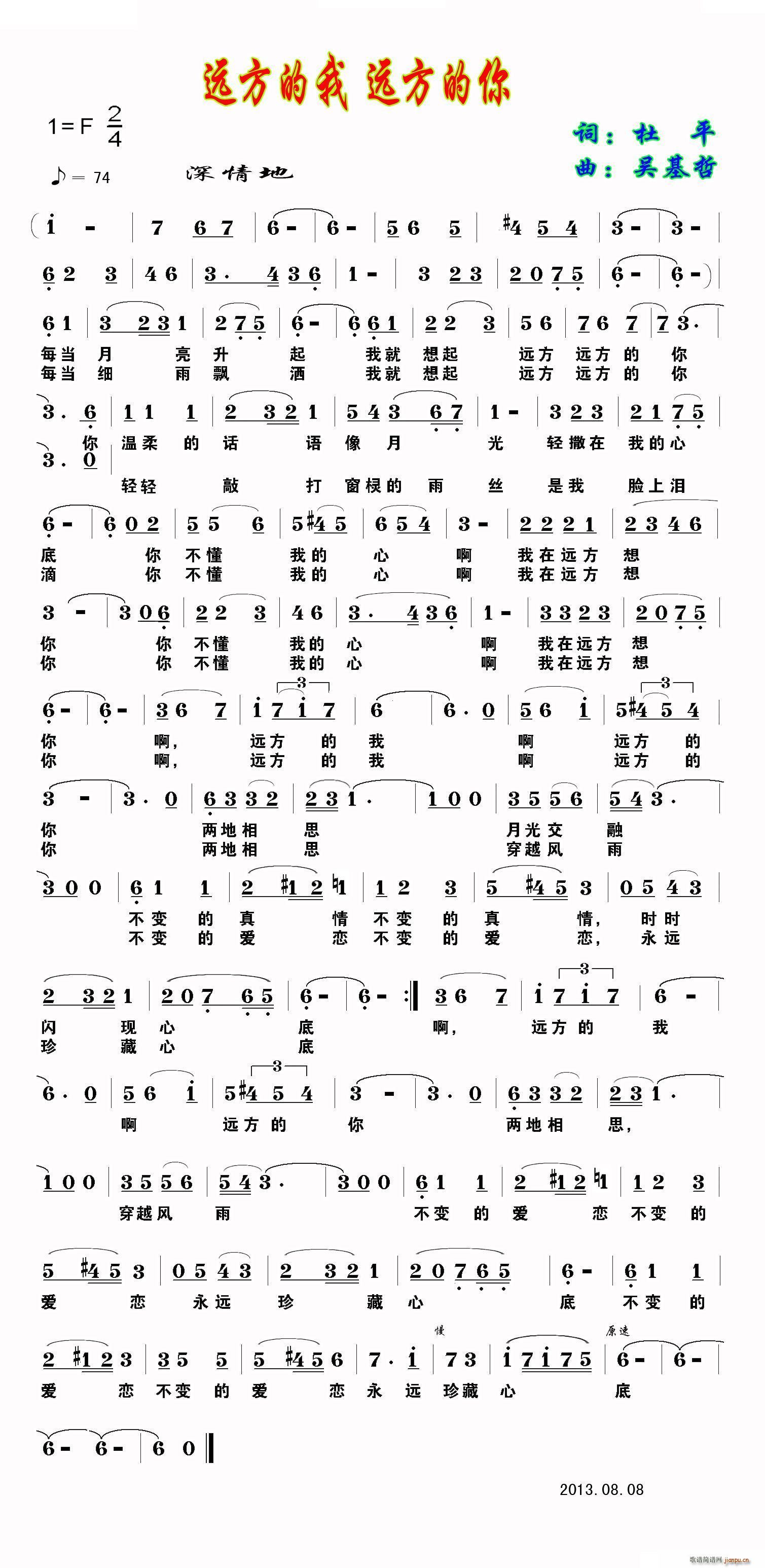 远方的我远方的你(八字歌谱)1
