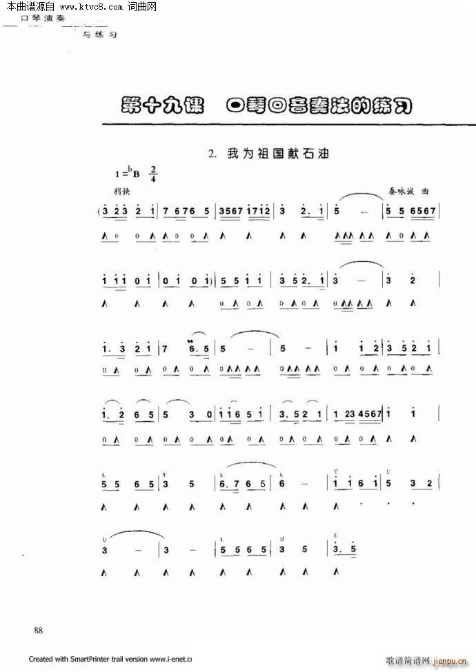 口琴演奏与练习(口琴谱)83