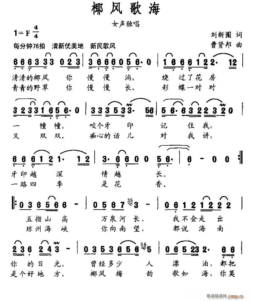 椰风海歌(四字歌谱)1