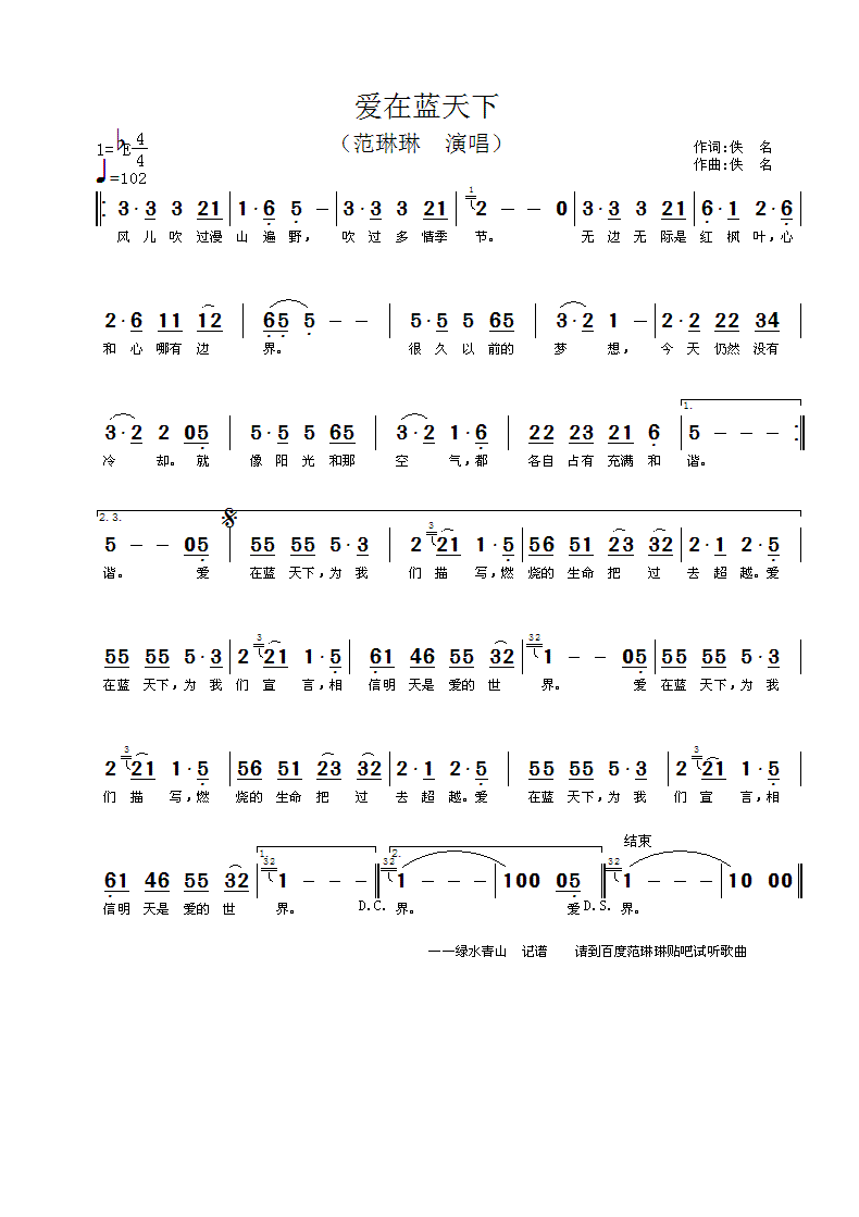 爱在蓝天下(五字歌谱)1