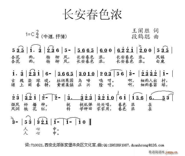 长安春色浓(五字歌谱)1