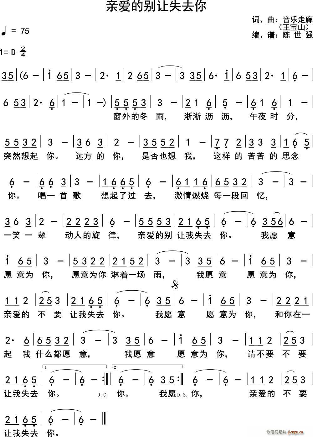 亲爱的别让失去你(八字歌谱)1