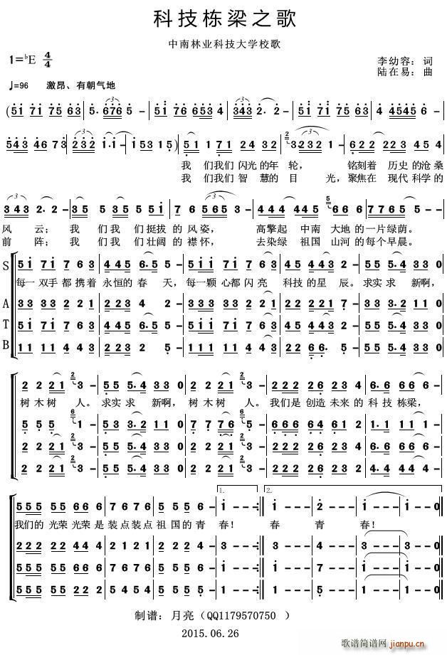 科技栋梁之歌 中南林业科技大学校歌(十字及以上)1