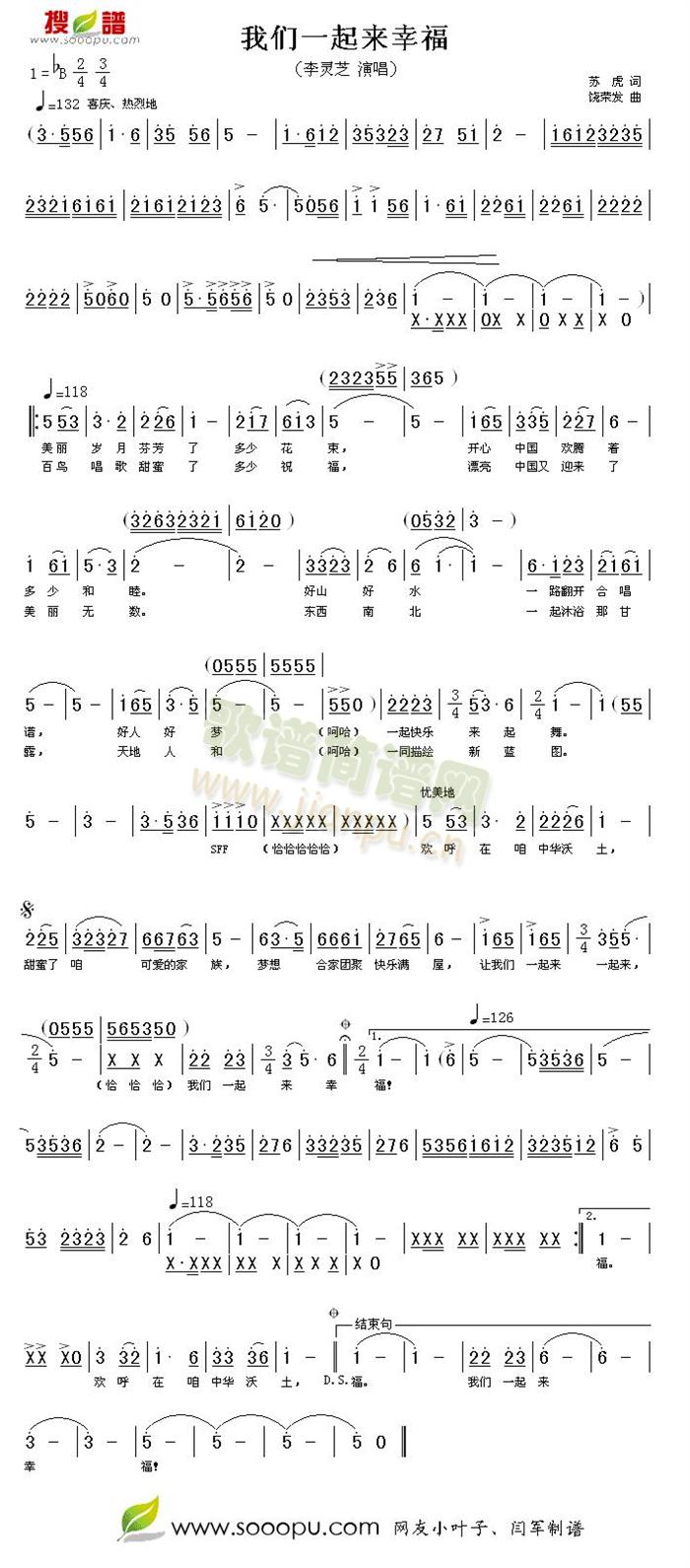 我们一起来幸福(七字歌谱)1