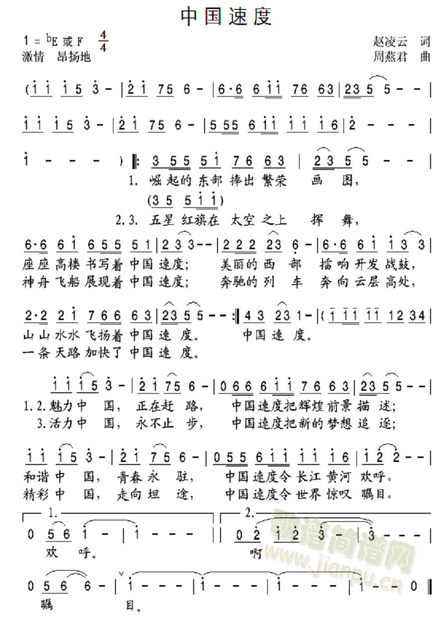 中国速度(四字歌谱)1