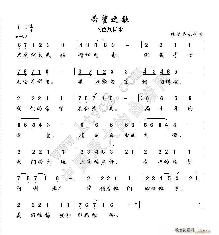 希望之歌 以色列国歌(十字及以上)1