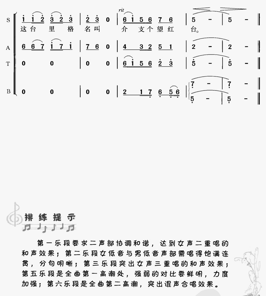 十送红军（领唱(七字歌谱)9