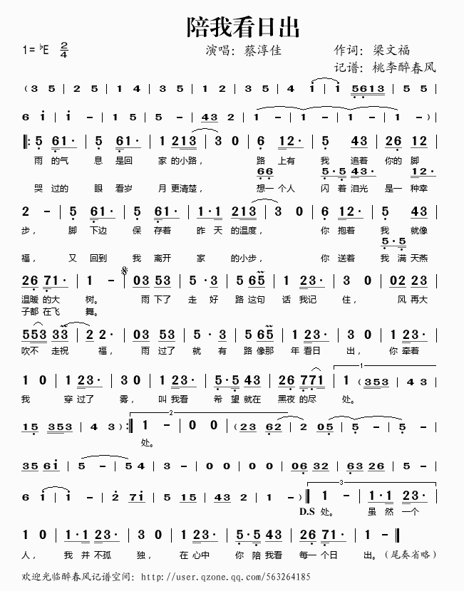 陪我看日出(五字歌谱)1