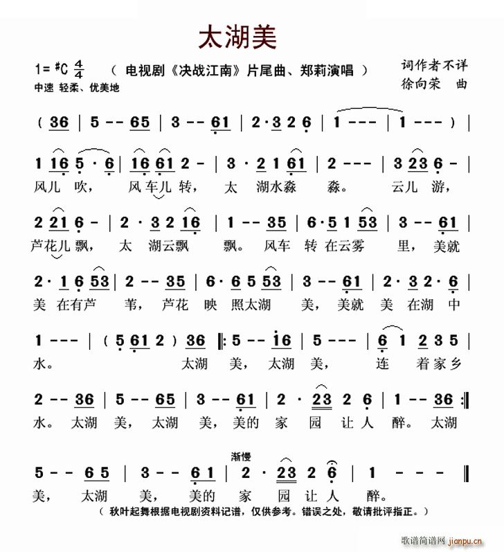 太湖美 电视剧 决战江南 片尾曲(十字及以上)1