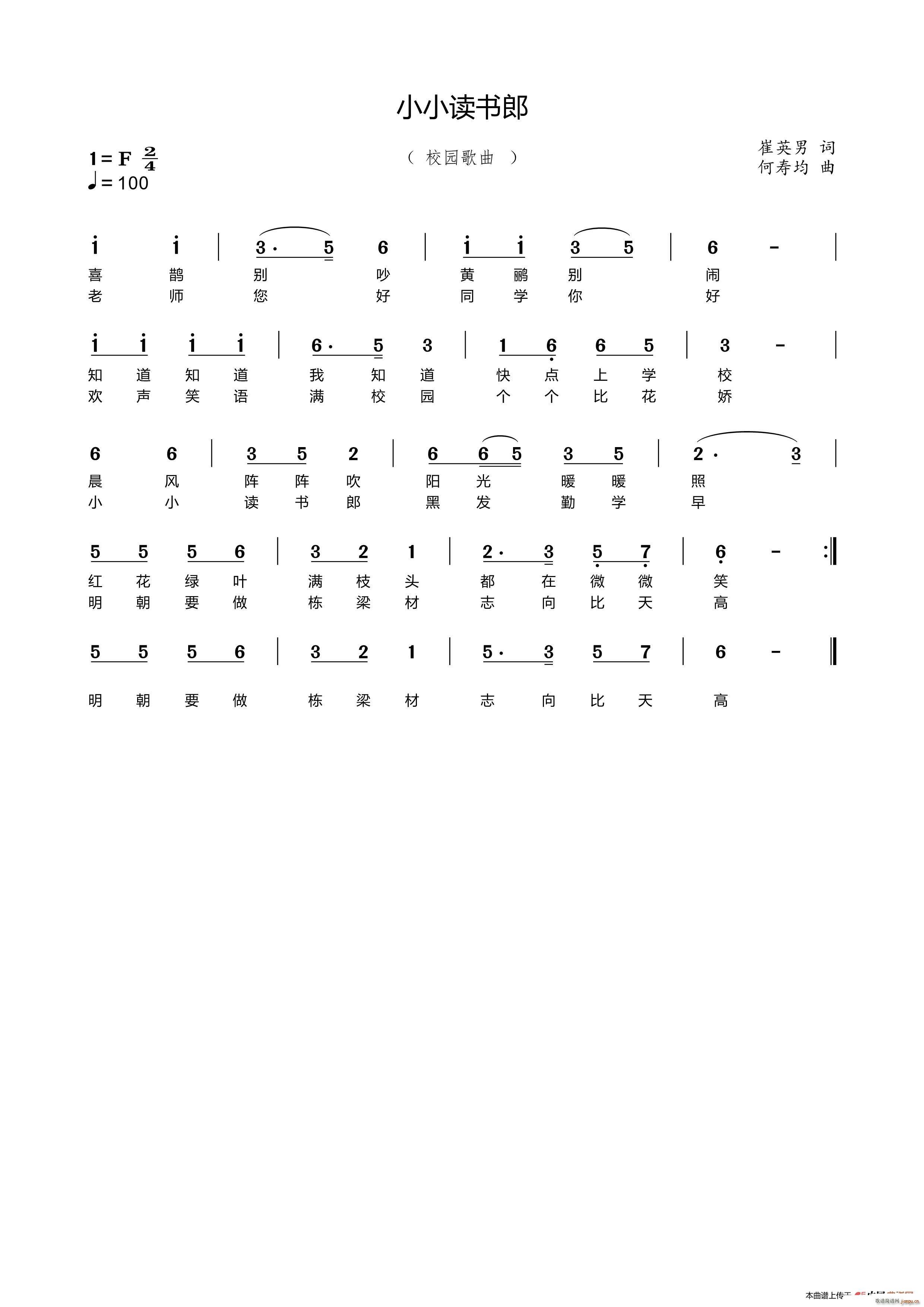 小小读书郎 校园歌曲(十字及以上)1