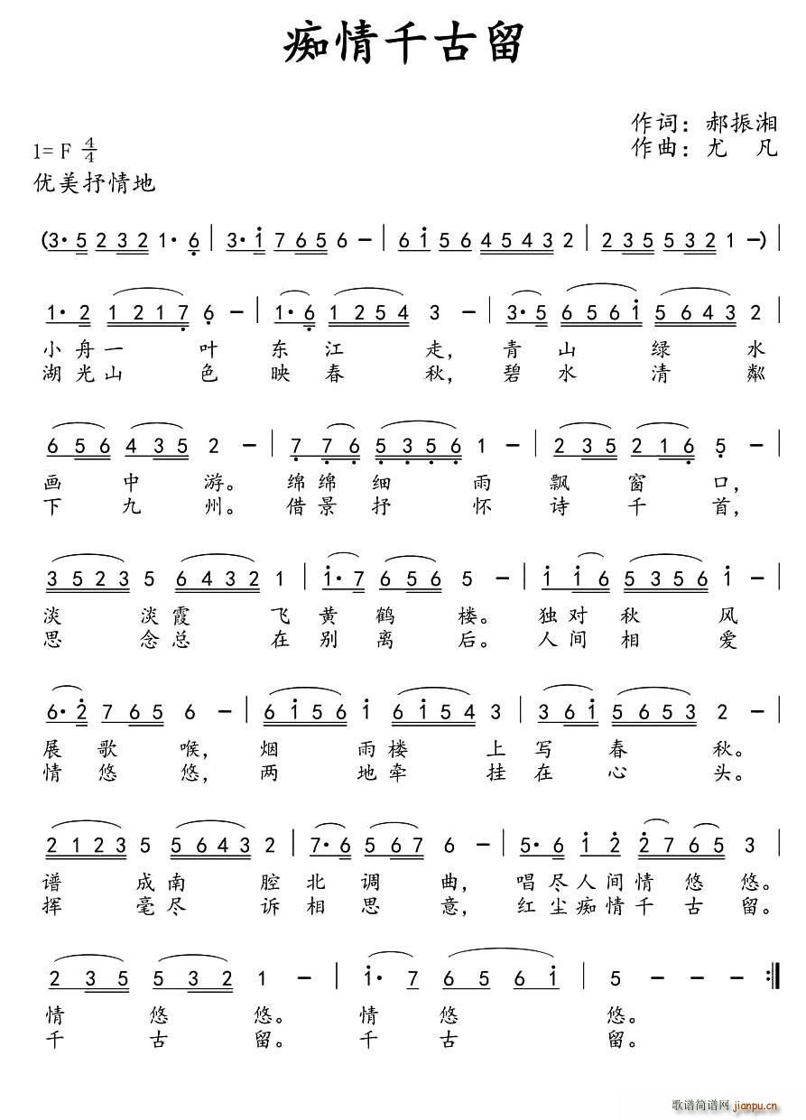 痴情千古留(五字歌谱)1