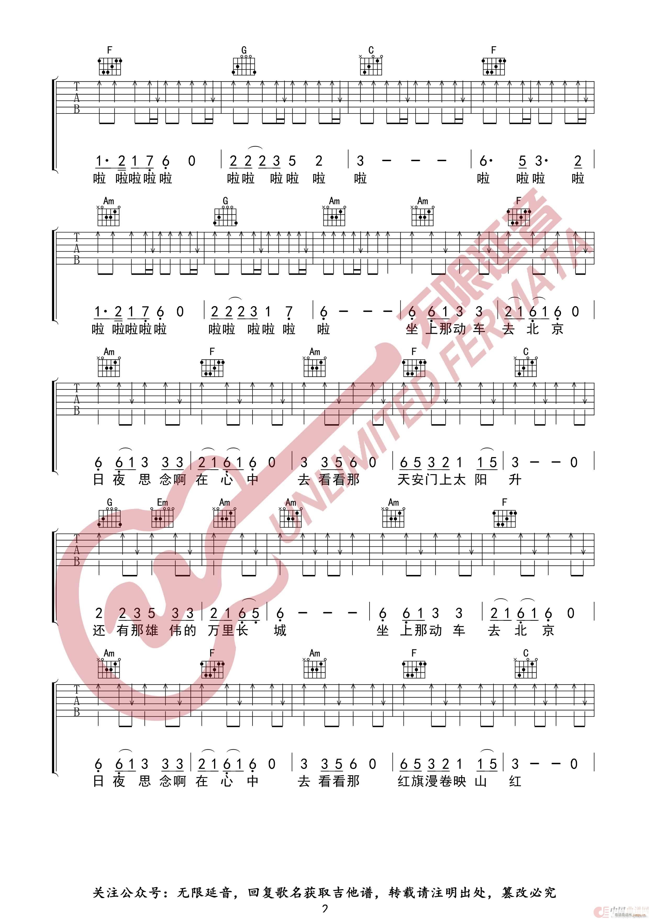 2035去台湾 孟煦东 庞惠晨 无限延音编配(吉他谱)3