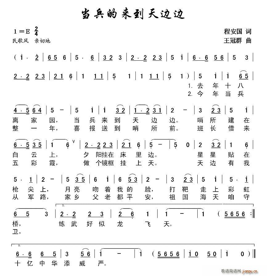 当兵来到天边边(七字歌谱)1