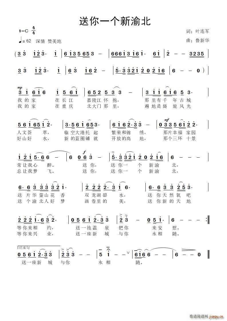 送你一个新渝北(七字歌谱)1