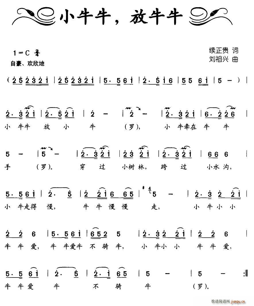 小牛牛，放牛牛(七字歌谱)1