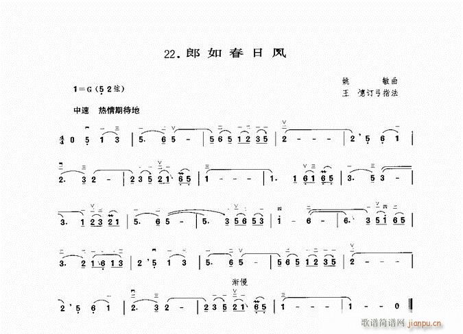 二胡 郎如春之风(二胡谱)1