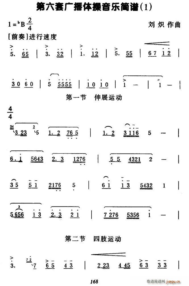 第六套广播体操音乐 1(十字及以上)1