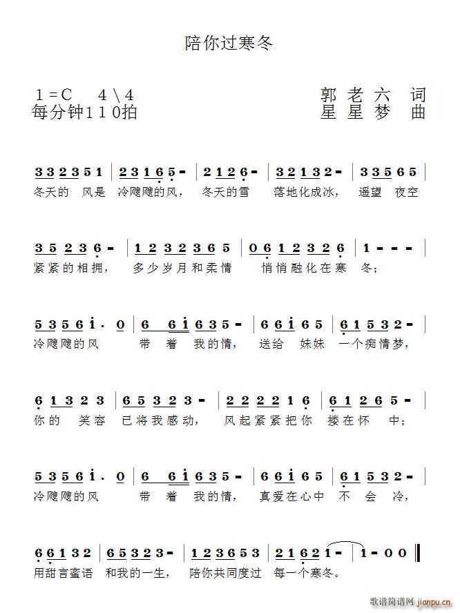 陪你过寒冬(五字歌谱)1