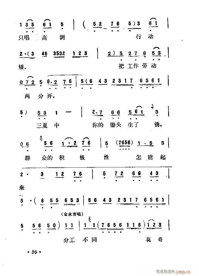 吕剧 永不生锈(七字歌谱)37