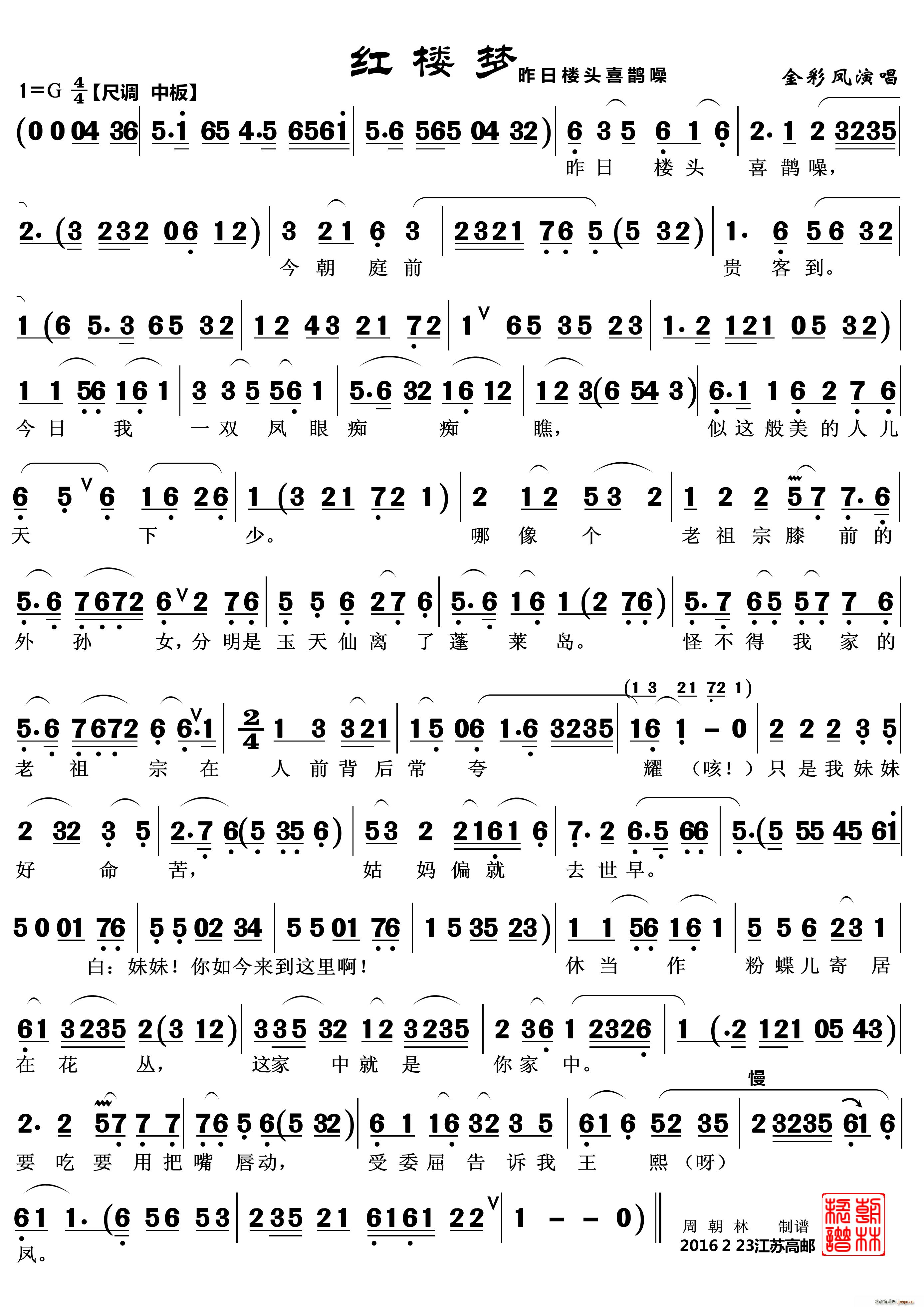 红楼梦 昨日楼头喜鹊噪 越剧(越剧曲谱)1