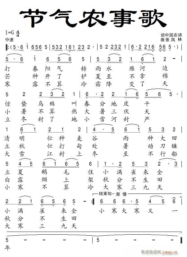 节气农事歌(五字歌谱)1