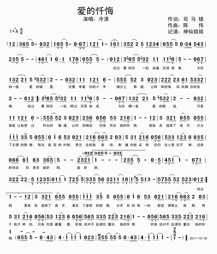 爱的忏悔(四字歌谱)1