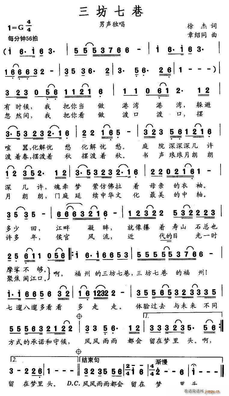 三坊七巷(四字歌谱)1