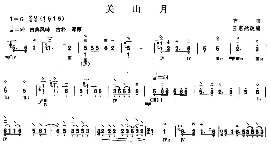 柳琴五级：关山月(八字歌谱)1