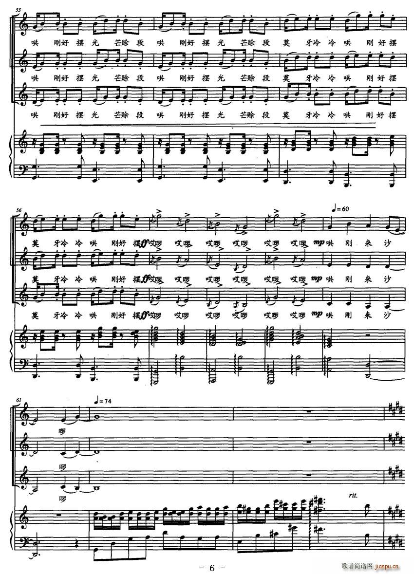 崴萨啰(合唱谱)6