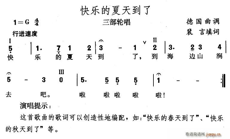 快乐的夏天到了(七字歌谱)1