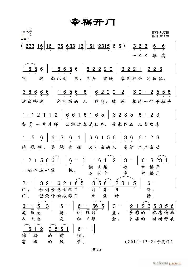 幸福开门(四字歌谱)1