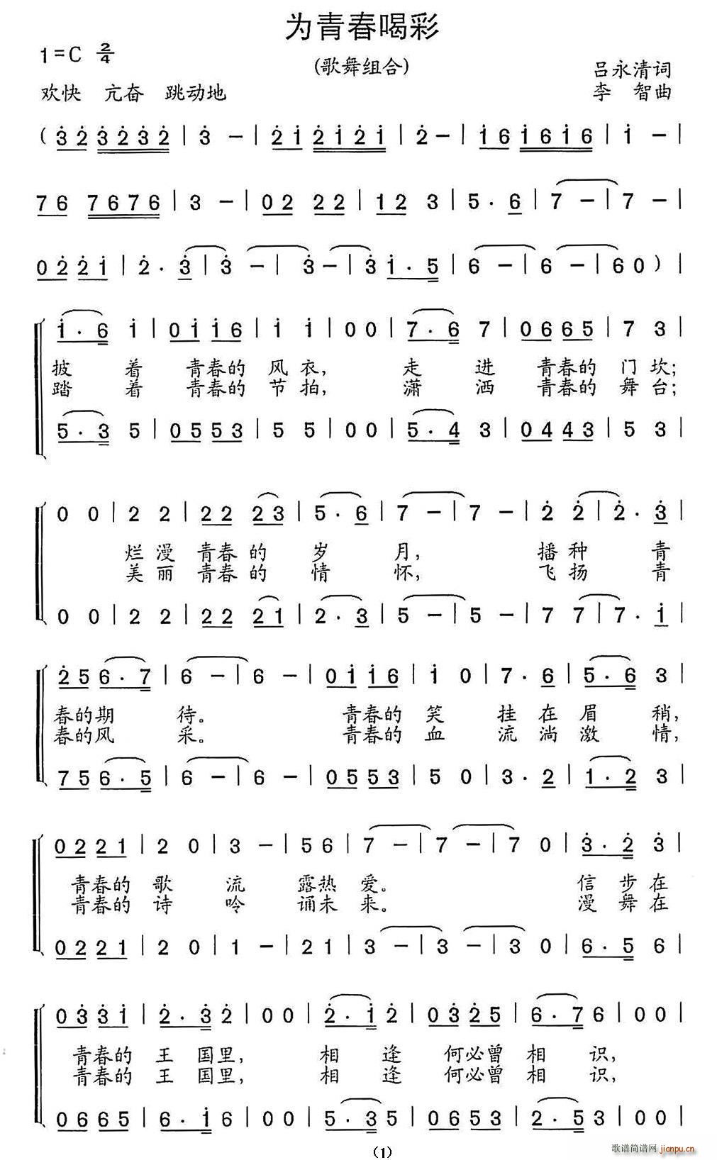 为青春喝彩(五字歌谱)1