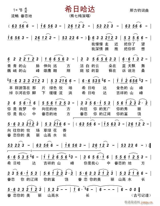 希日哈达(四字歌谱)1