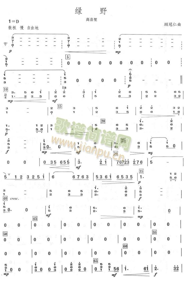 绿野高音笙分谱(总谱)1