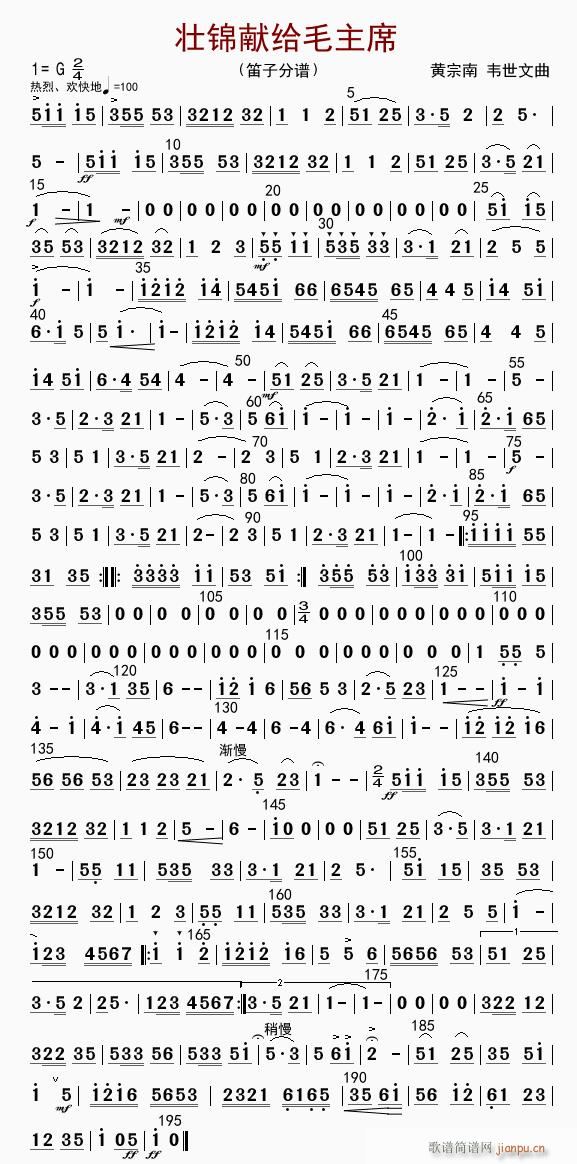 壮锦献给毛主席 笛子(笛箫谱)1