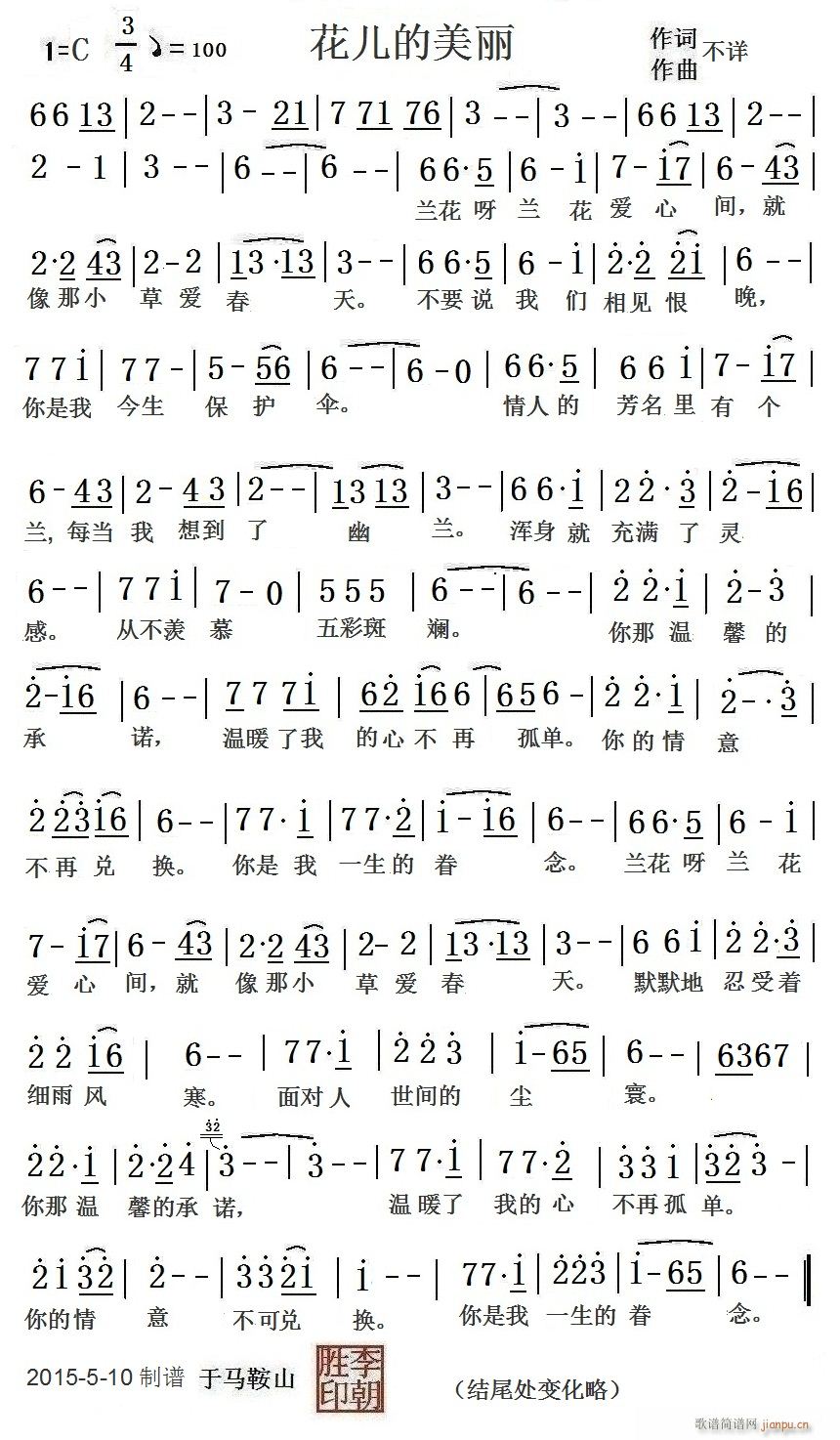 花儿的美丽(五字歌谱)1