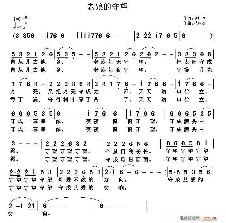 老娘的守望(五字歌谱)1