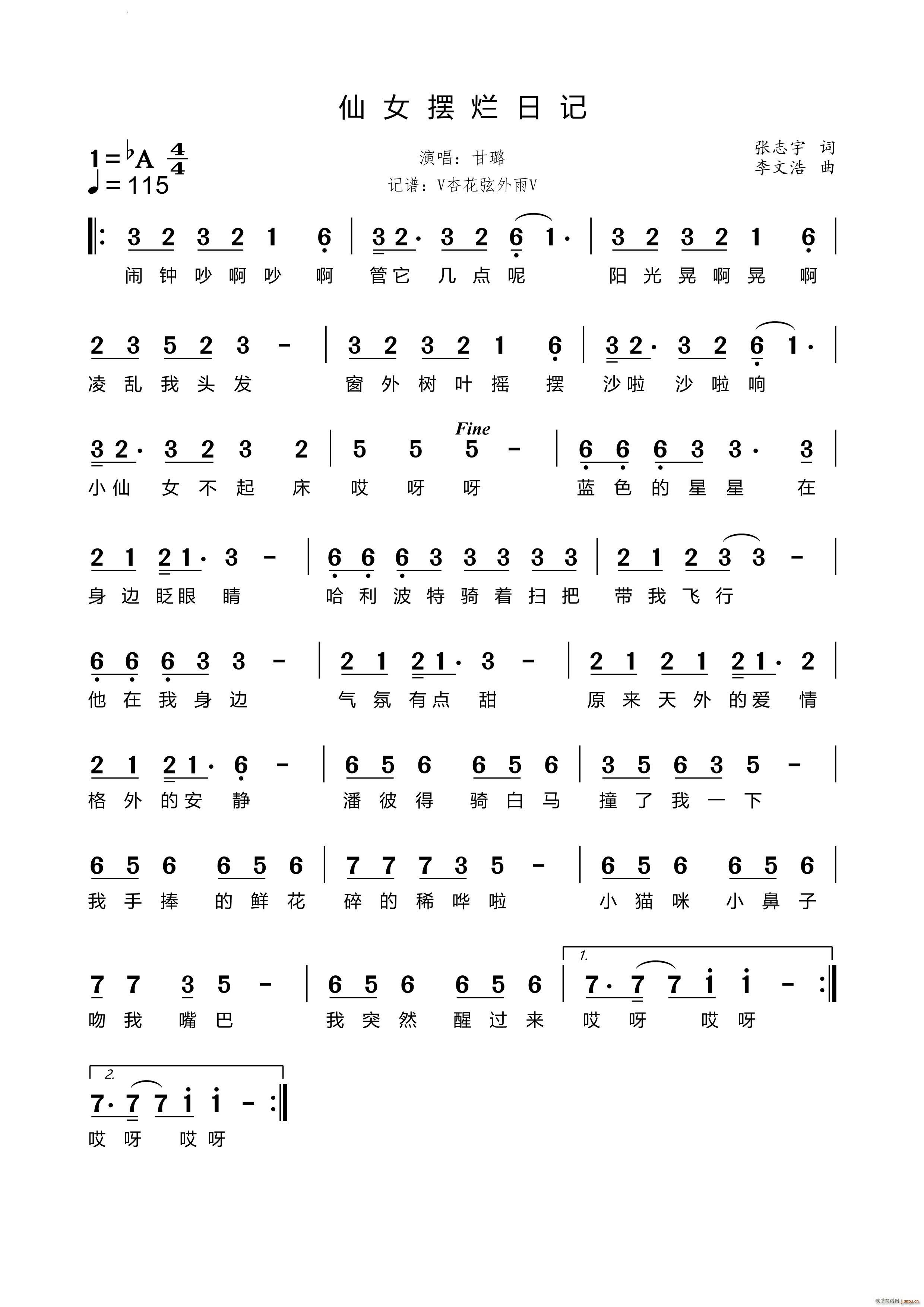 仙女摆烂日记(六字歌谱)1